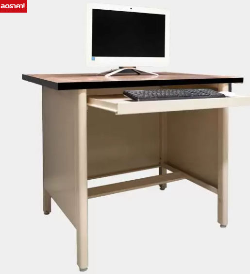 โต๊ะคอมพิวเตอร์