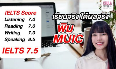 ติว IELTS