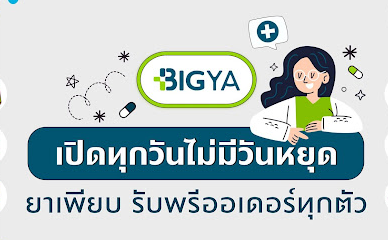 ร้านยา