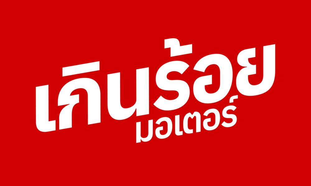 ร้านมอเตอร์ไซค์