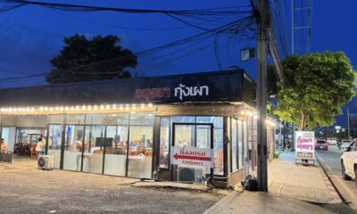 ร้านอาหารทะเล