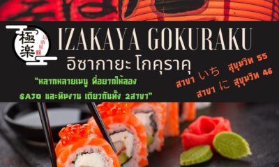 ร้านอาหารญี่ปุ่น ทองหล่อ